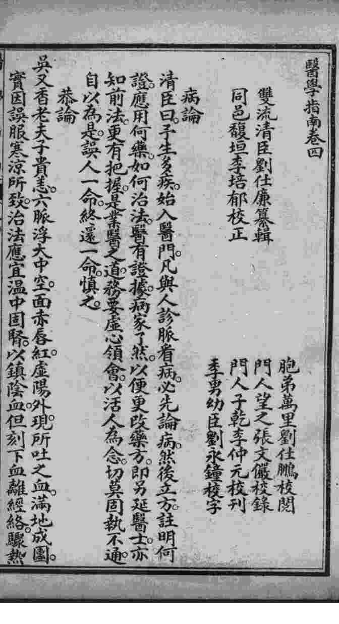 医学指南  卷4